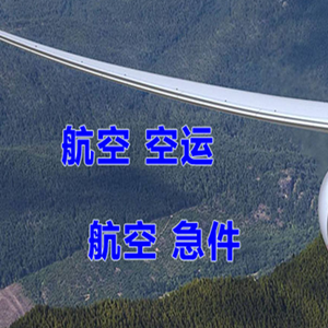 安顺黄果树航空快运快递-选东方航空和上海航空